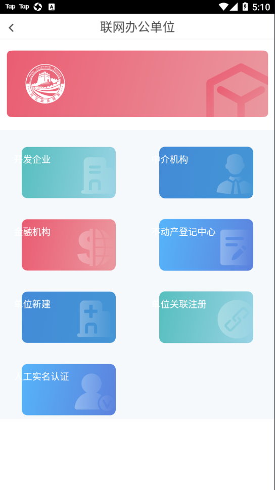 邢台智慧房屋交易