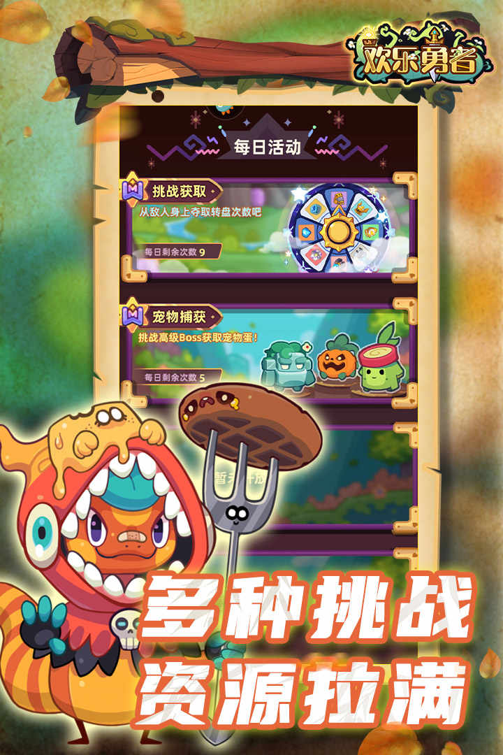 欢乐勇者