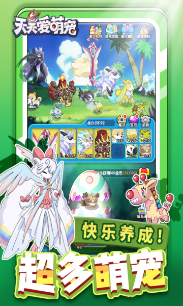 天天爱萌宠无限金币钻石版