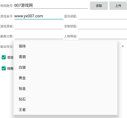 地铁跑酷旧金山修改器联机版