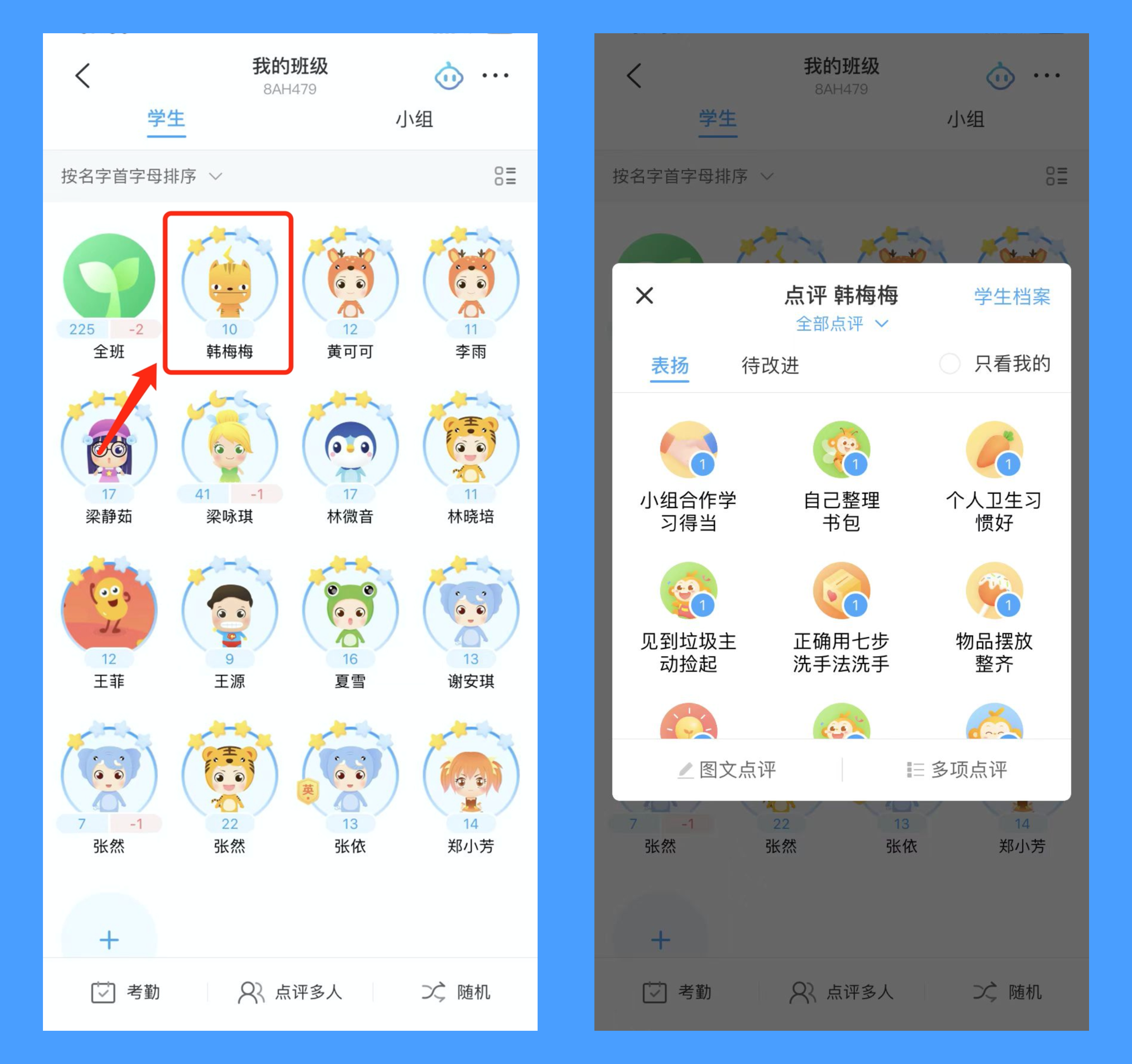 班级优化大师app如何使用?6
