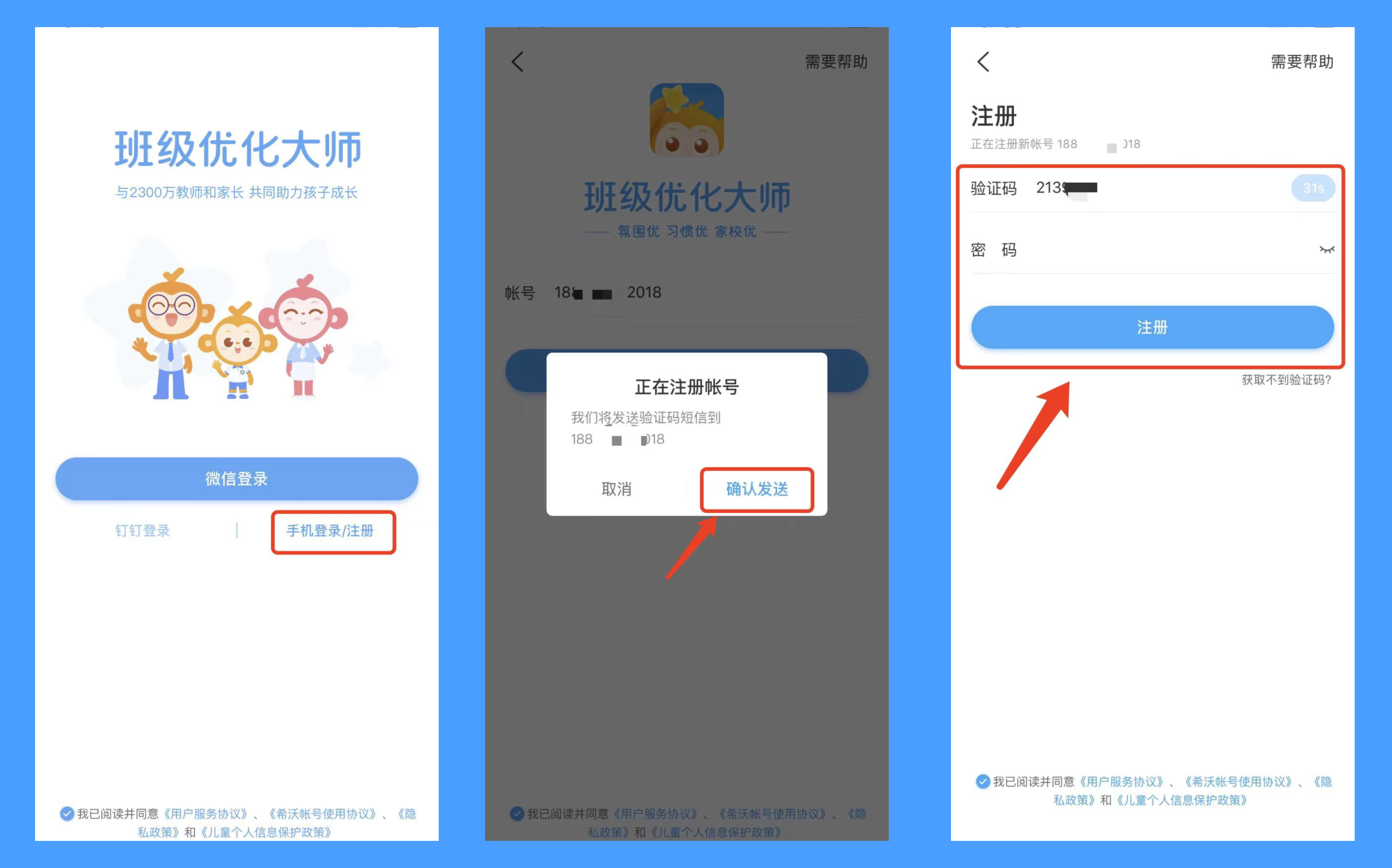 班级优化大师app如何使用?1