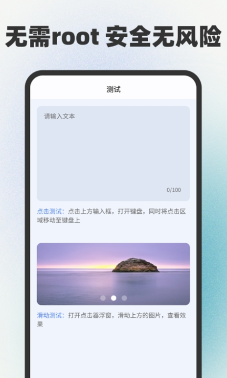 手指连点器app截图6