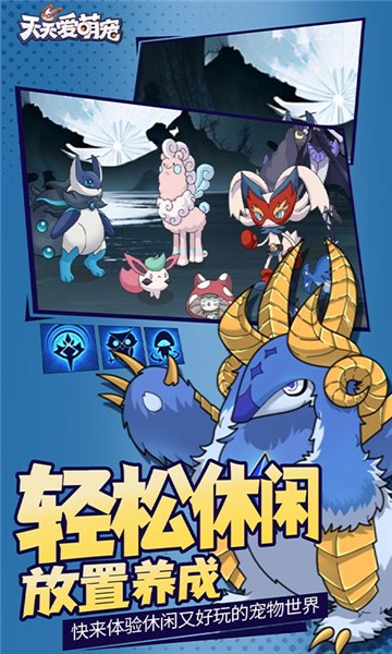 天天爱萌宠官网版