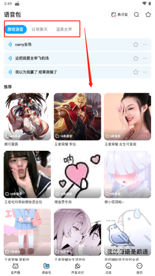 多啦变声器app