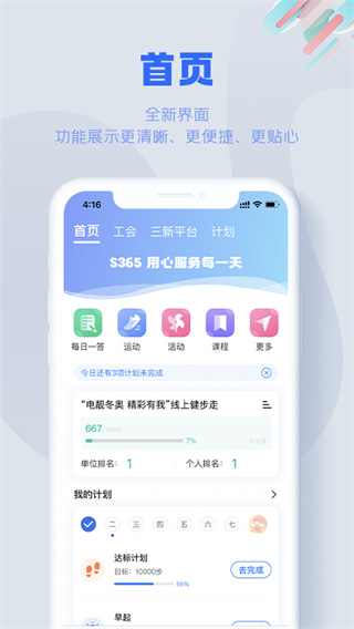 s365国网公司健步走图4