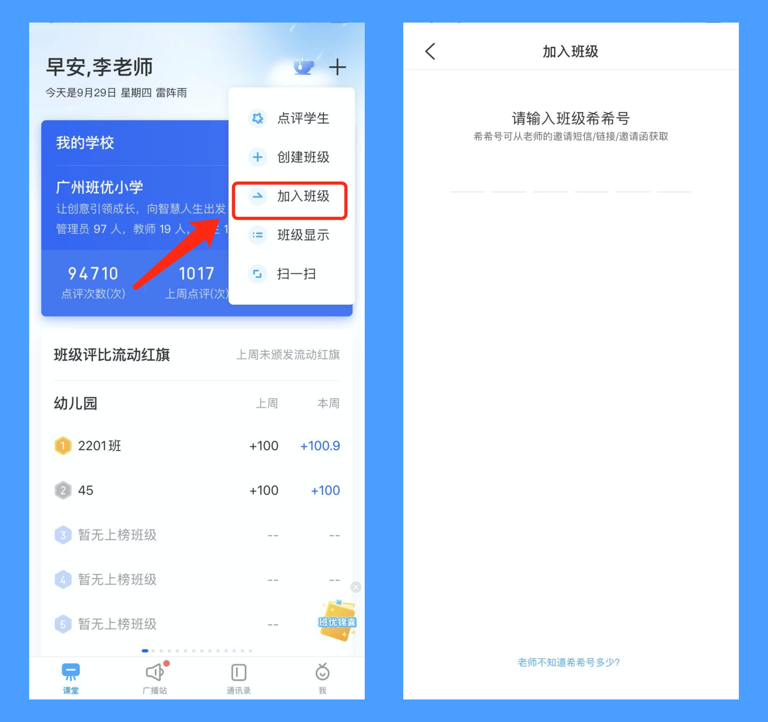 班级优化大师app如何使用?3
