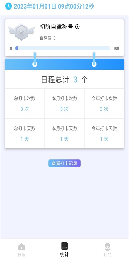 日程打卡助手APP图3