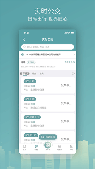 金华行公交app安卓版截图1