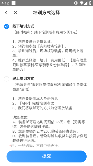 闪送员app