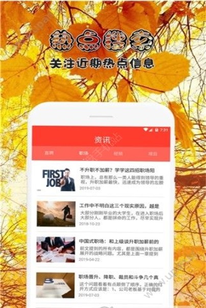 直聘职场图3