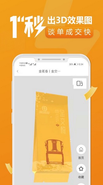 速创意官方版图1