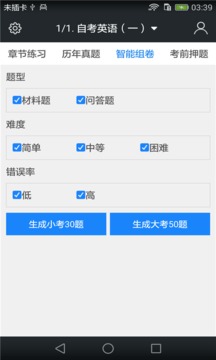 自考题库截图1