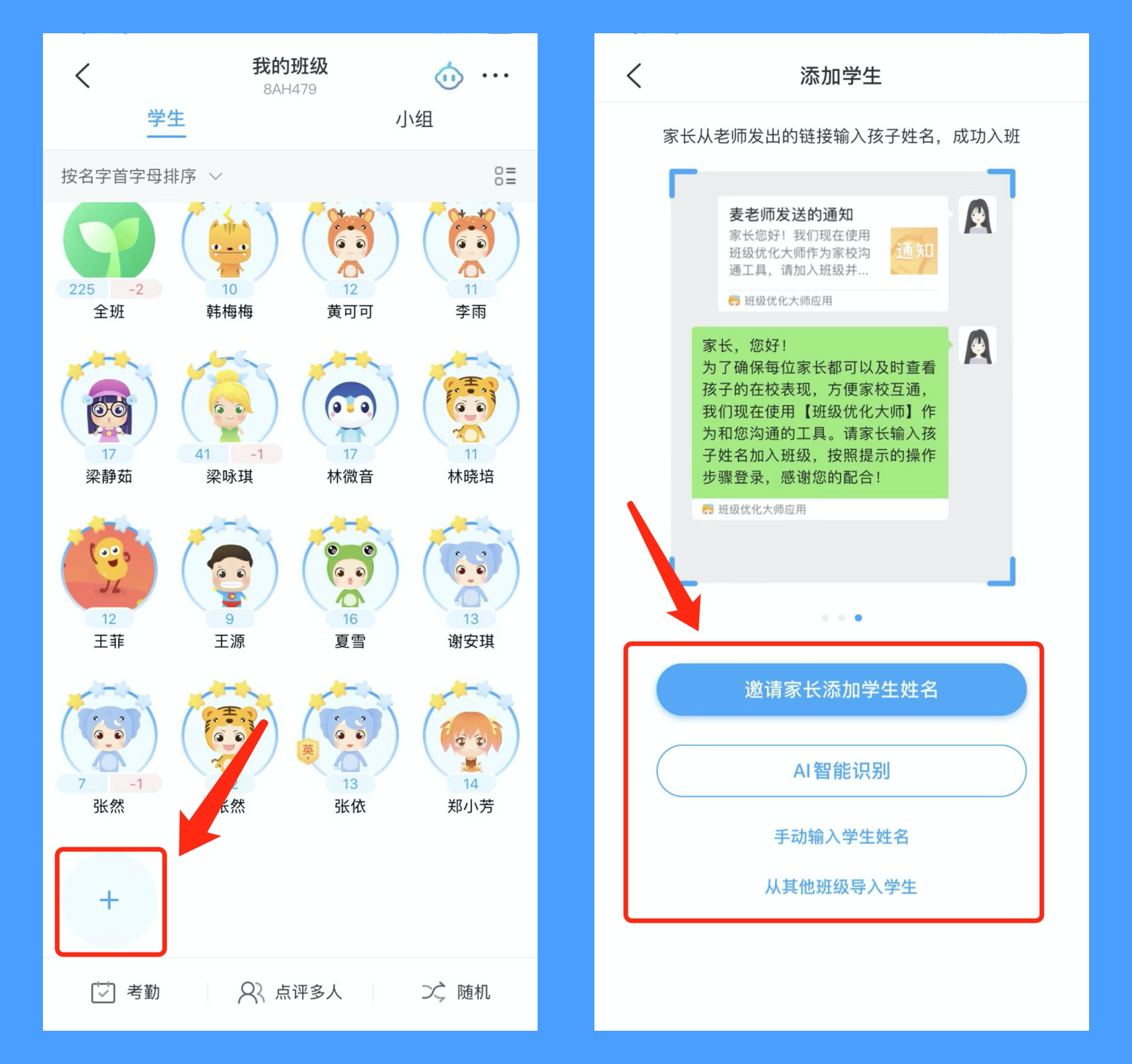 班级优化大师app如何使用?3