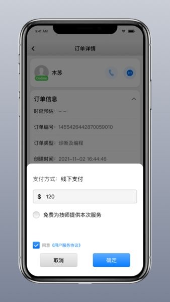 道通智慧汽修APP官方正版安卓手机版截图4