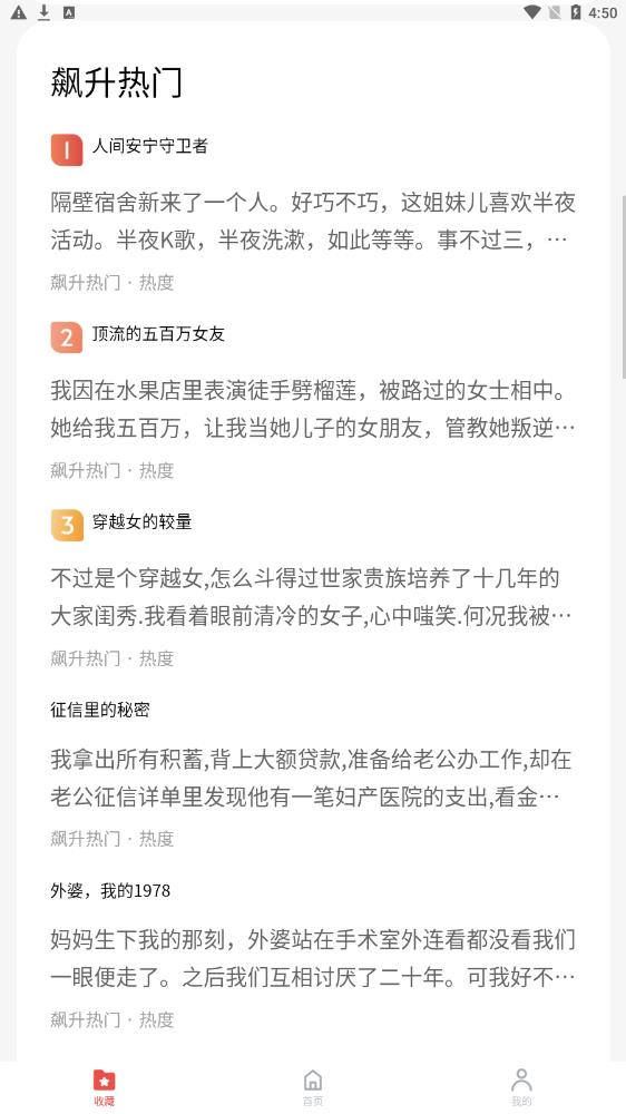 炎煌故事会官网版图2