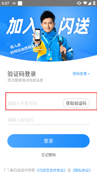 闪送员app