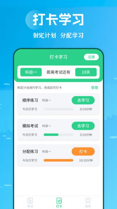 摩托驾照助手APP下载安装截图1