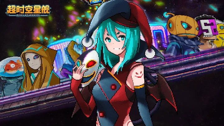 超时空星舰安卓版
