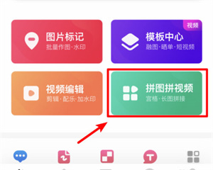 稿定设计app免费版视频照片拼接教程1