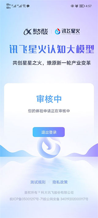 讯飞星火app