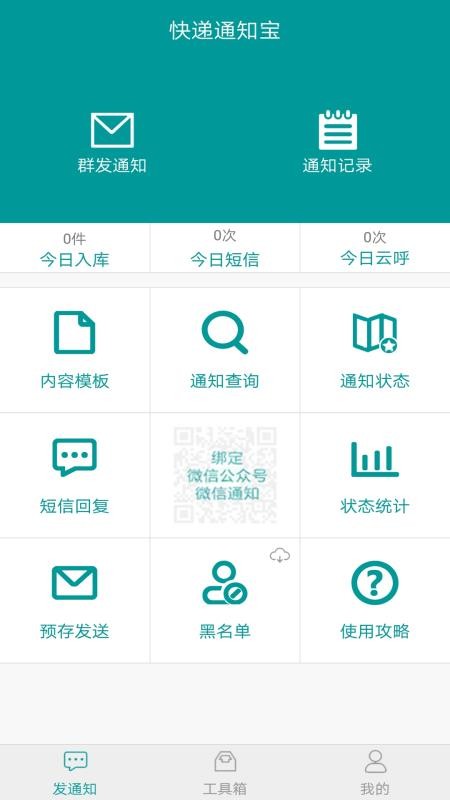快递通图2