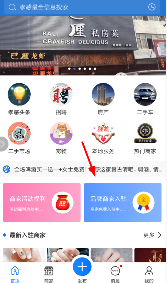 掌上孝感怎么使用掌上孝感app使用教程