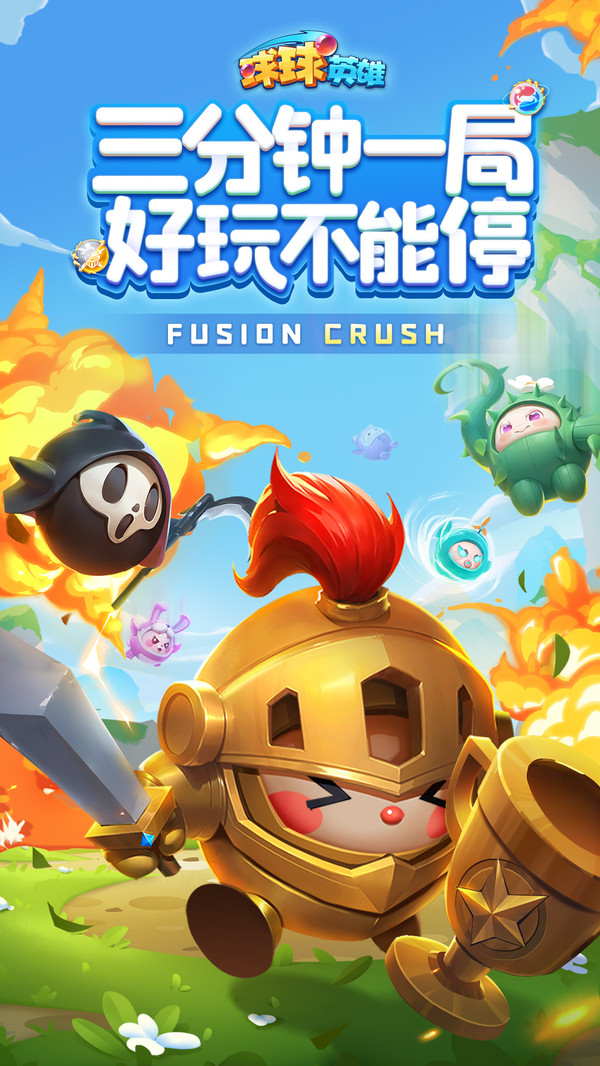 球球英雄飞跃版本