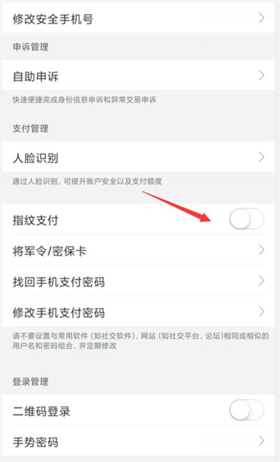 网易支付怎么指纹支付