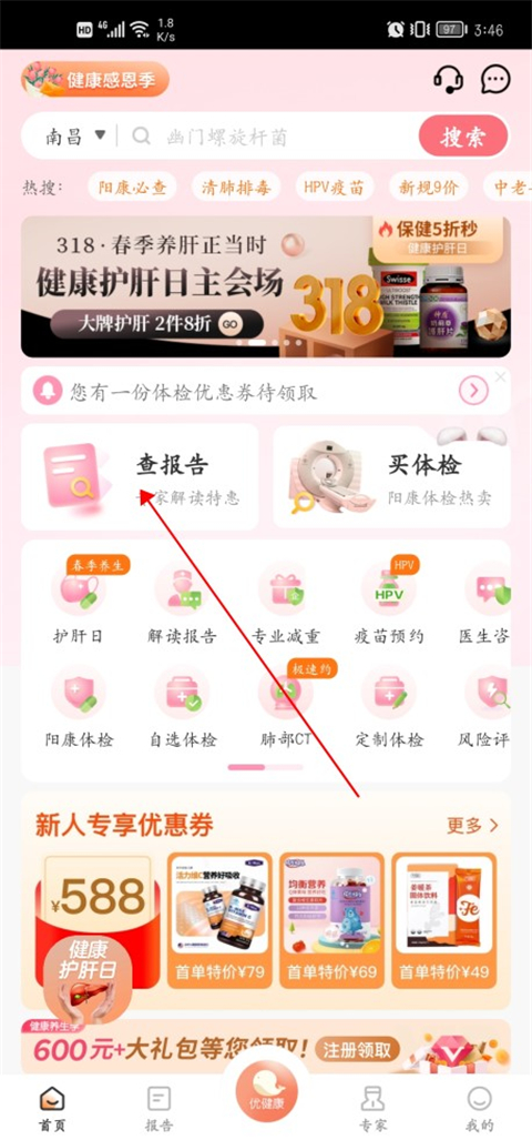 优健康app