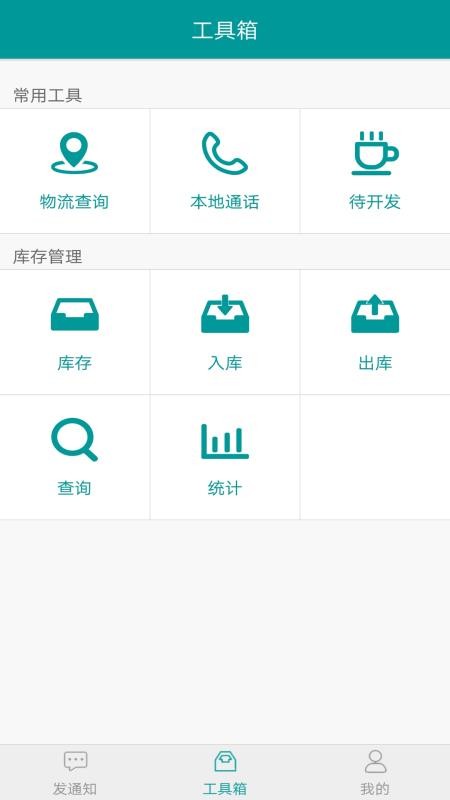 快递通图3