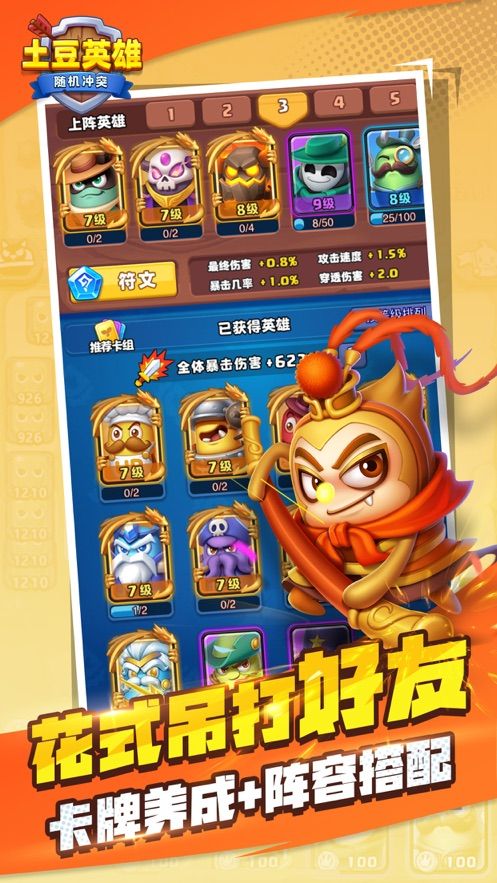 土豆英雄999999钻999999金币
