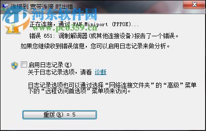 win7宽带连接651错误的解决教程