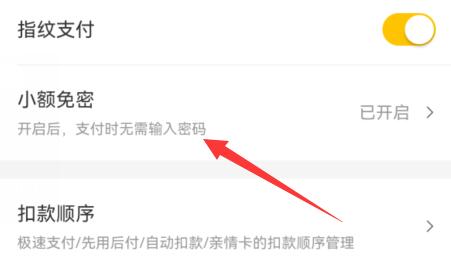 美团免密支付怎么关掉关闭美团免密支付的步骤