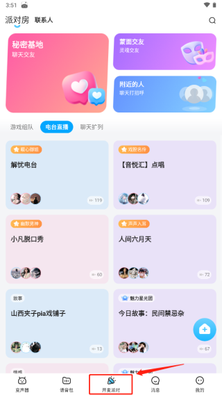 多啦变声器app