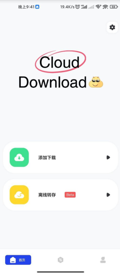 云下载app最新版1.0.1安卓版图4