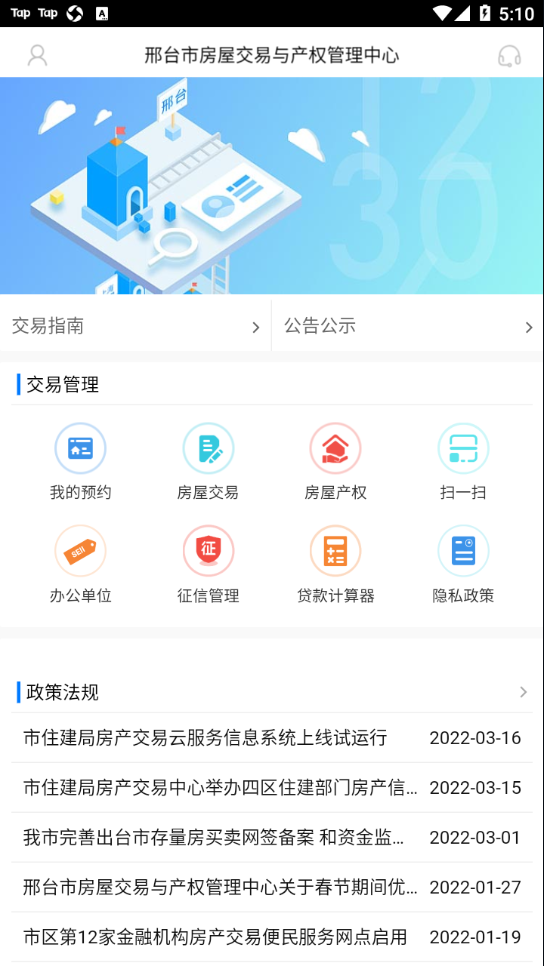 邢台智慧房屋交易图3