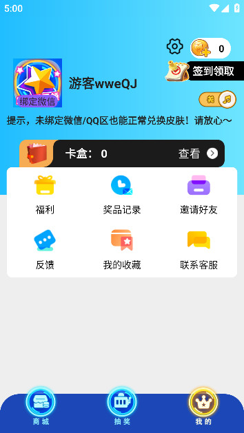 皮肤天天领免费版截图2