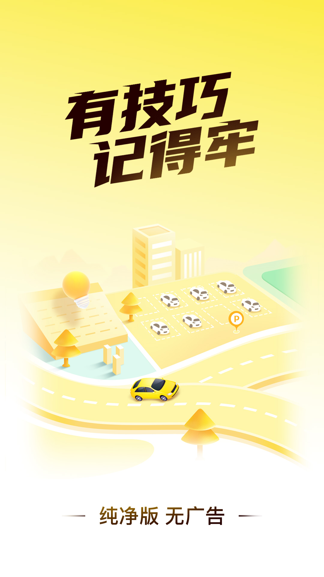 懒人考驾照图3