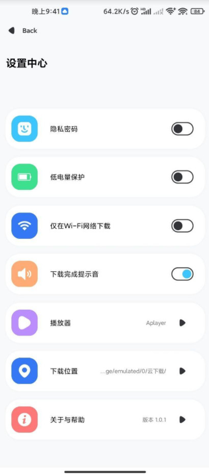 云下载app最新版1.0.1安卓版截图3