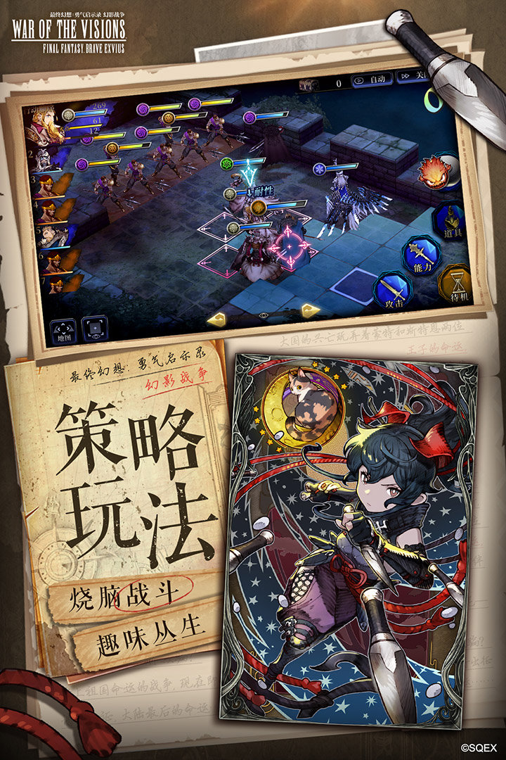 最终幻想勇气启示录幻影战争官网版