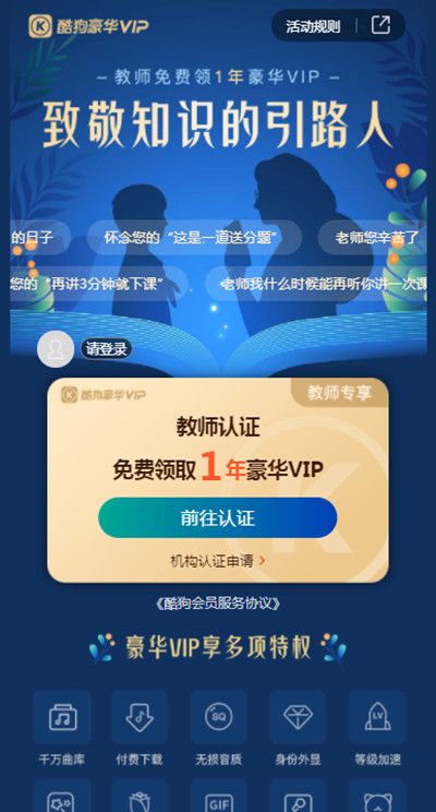 酷狗音乐教师会员在哪领取教师会员领取教程