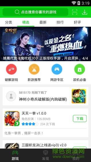 7723游戏盒老版本
