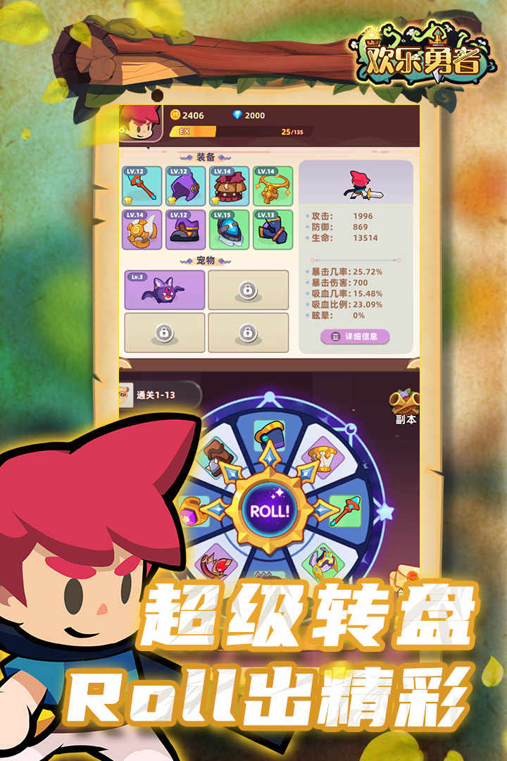 欢乐勇者