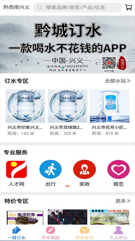 黔城订水图1