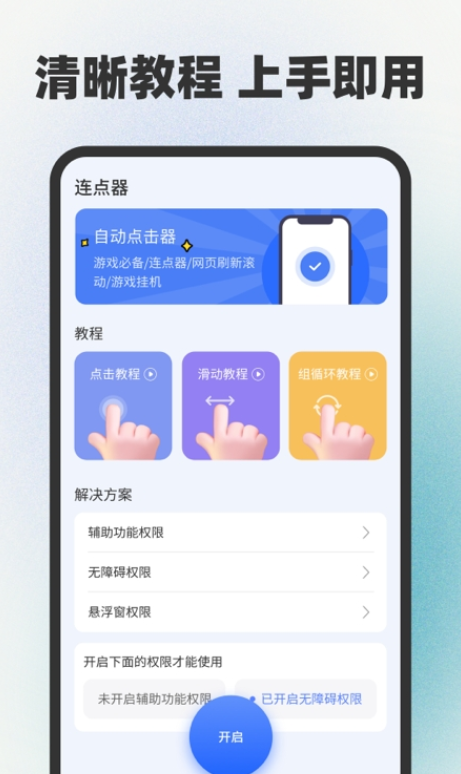 手指连点器app截图5