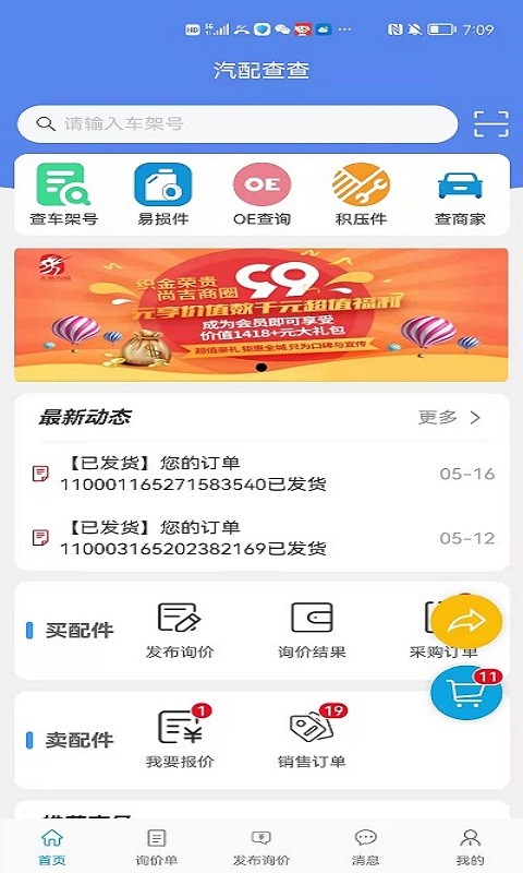 汽配查查图2