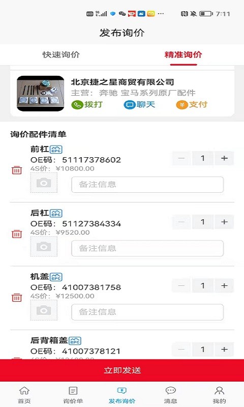 汽配查查图1