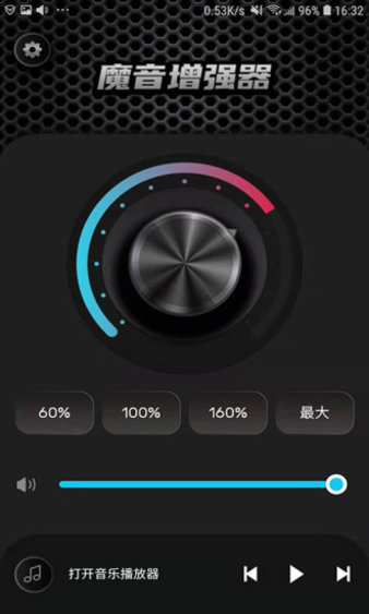 魔音增强器音量增强图1