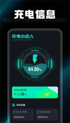充电小达人图4